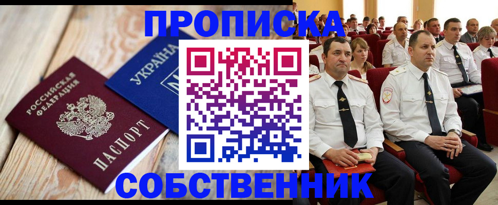 прописка для работы в Воткинске
