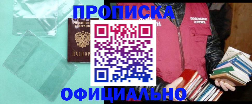 временная регистрация для школы в Воткинске